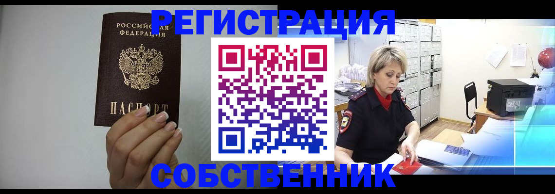 прописка паспорт в Реутове