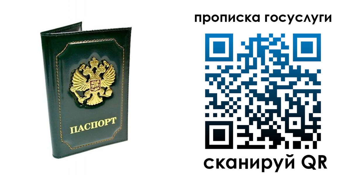 прописка в квартире в Реутове