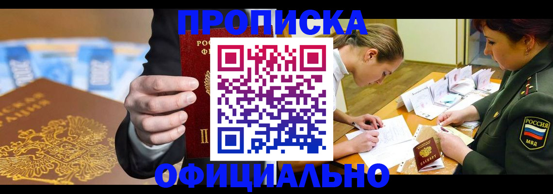 прописка поиск в Реутове