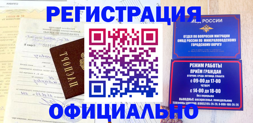 прописка для работы в Реутове