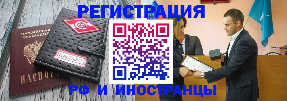 прописка ребенка в Реутове