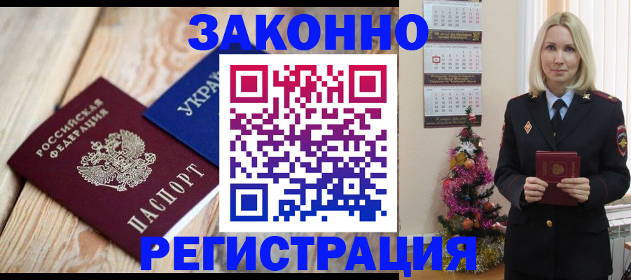 прописка гарантия в Реутове