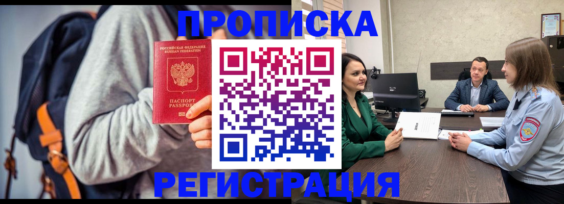 временная регистрация надежно в Реутове